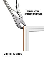 Зажимы клещи Millcut 503125 для дверной коробки